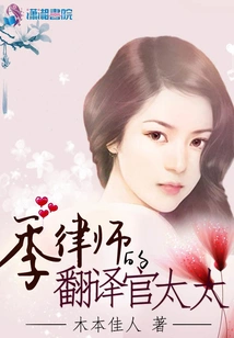 Lawyer Ji's Translator Wife