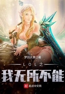 Lol: I Can Do Anything