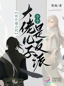 The Farm Belongs to Ancient Times, and All the Sons of the Boss Are Villains