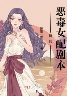 Playing with the Script of a Vicious Female Supporting Role