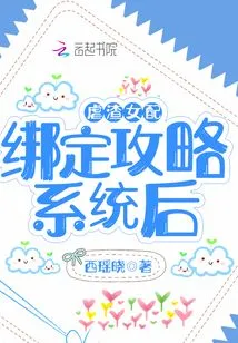 After the Scumbag Female Supporting Role is Bound to the Strategy System