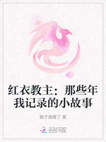 Cardinal: the Short Stories I Recorded in Those Years