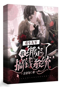 In Rebirth 90, I Am Bound to the Money-making System