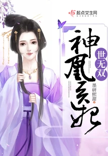 Divine Phoenix Medical Concubine Unparalleled