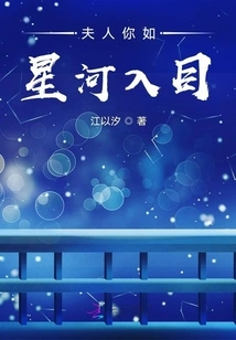 Madam, You Are Like Stars in My Eyes