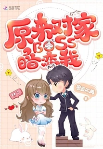 It Turns Out That My Rival Boss Has a Crush on Me