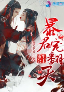 The Reborn Princess: the Tyrant Loves Her to the Extreme