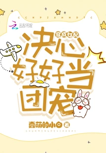 Dressed as a Female Supporting Role and Determined to Be a Group Favorite