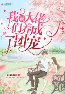 I Was Raised as a Group Favorite by the Big Guys