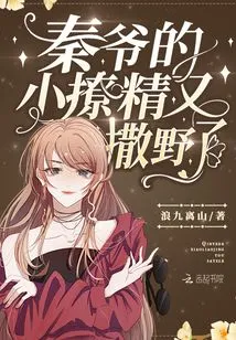 Mr. Qin's Little Flirt Has Gone Wild Again