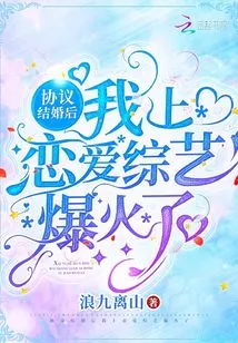 After We Agreed to Get Married, I Went on a Love Variety Show and it Became a Hit