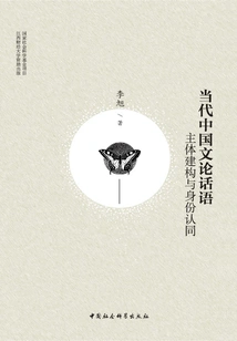 Contemporary Chinese Literary Discourse: Subject Construction and Identity