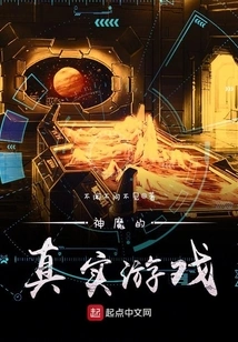 The Real Game of Gods and Demons