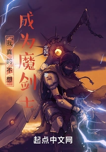 I Really Don't Want to Be a Magic Swordsman