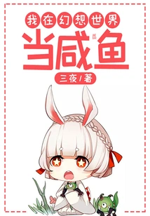 I'm a Salty Fish in a Fantasy World