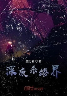 Kill Miaojie Late at Night