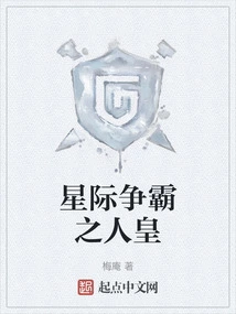 Starcraft: Human Emperor