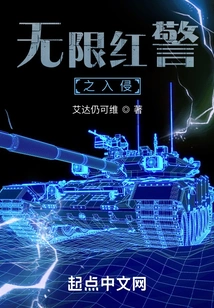 Infinity Red Alert Invasion