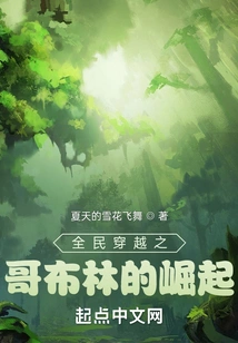 Time Travel: the Rise of the Goblins