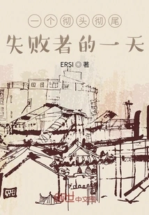 A Day in the Life of a Complete Loser