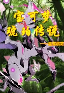 Pokémon: Amber Legend