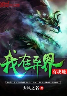 I Have a Piece of Land in Another World