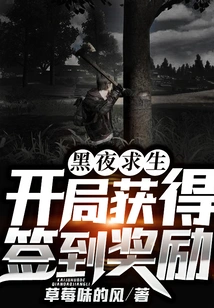 Survive the Dark: Get Sign-in Rewards at the Beginning