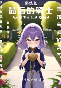 Ora Star: the Last Knight