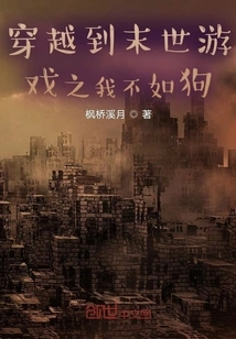 Trapped in a Post-apocalyptic Game, I Am Worse Than a Dog