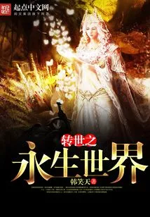 The Eternal World of Reincarnation