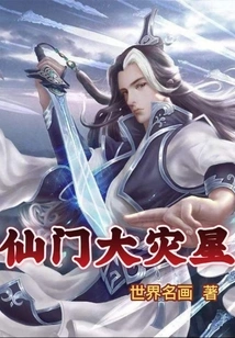 Immortal Catastrophe Star