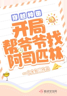 Time Travel Farming: Help Grandpa Find Aspirin at the Beginning