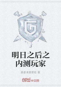 The Day after Tomorrow Closed Beta Players