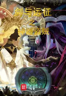 Sword and Expedition Artifact Thief