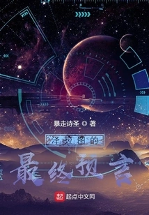 Zeratul's Final Prophecy