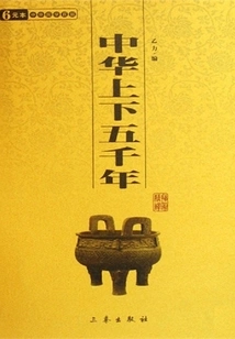 Five Thousand Years of China (volume 1 and 2)