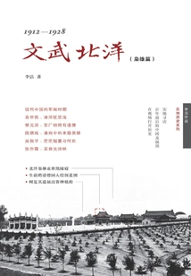 1912-1928: Civil and Military Beiyang