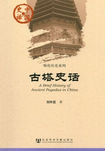 History of the Ancient Pagoda