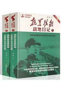 Diary of the War to Resist U. S. Aggression and Aid Korea (part 1 and 2)