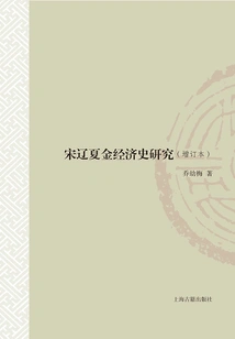 Research on the Economic History of Song, Liao, Xia and Jin Dynasties