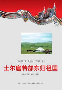 The Tribe of Torgut Returned Eastward to the Motherland