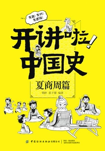 Let's Talk! Chinese History: Xia, Shang and Zhou