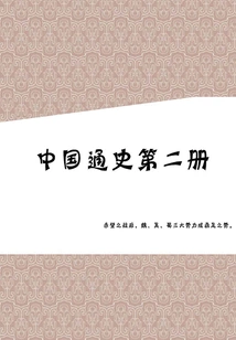 General History of China (volume 2)