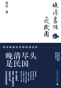 The End of the Late Qing Dynasty is the Republic of China: the Unusual Fate of Modern Figures