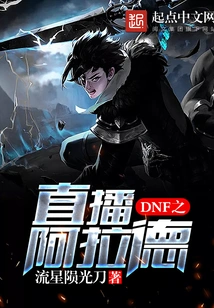 Dnf Live Broadcast Arad