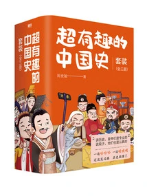 Super Interesting History of China (set of Three Volumes)