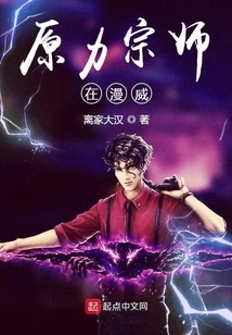 Master of the Force in Marvel