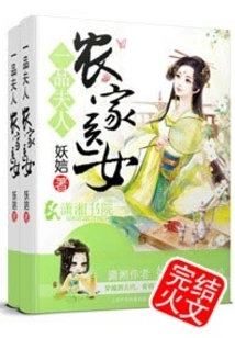 Mrs. Yipin: Farmer's Doctor Girl