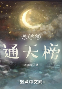 Five Elements Master Tongtian List