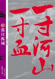 An Inch of Rivers and Mountains, an Inch of Blood 3